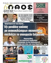 ΛΑΟΣ ΗΜΑΘΙΑΣ