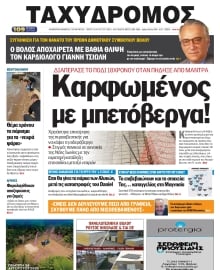 ΤΑΧΥΔΡΟΜΟΣ ΜΑΓΝΗΣΙΑΣ