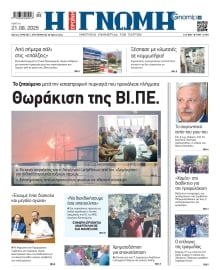 ΓΝΩΜΗ ΠΑΤΡΩΝ