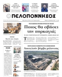 ΠΕΛΟΠΟΝΝΗΣΟΣ