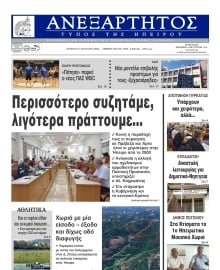 ΑΝΕΞΑΡΤΗΤΟΣ ΤΥΠΟΣ ΗΠΕΙΡΟΥ