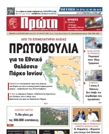 ΠΡΩΤΗ ΗΛΕΙΑΣ