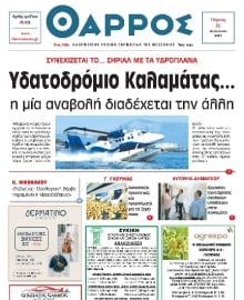 ΘΑΡΡΟΣ ΜΕΣΣΗΝΙΑΣ
