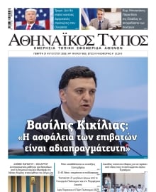 ΑΘΗΝΑΙΚΟΣ ΤΥΠΟΣ