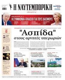 ΝΑΥΤΕΜΠΟΡΙΚΗ