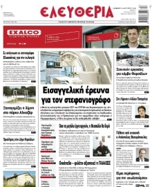 ΕΛΕΥΘΕΡΙΑ ΛΑΡΙΣΑΣ