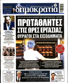 ΔΗΜΟΚΡΑΤΙΑ