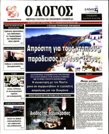 Ο ΛΟΓΟΣ