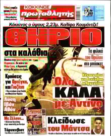 ΠΡΩΤΑΘΛΗΤΗΣ