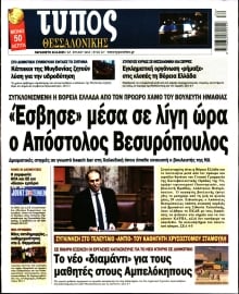 ΤΥΠΟΣ ΘΕΣΣΑΛΟΝΙΚΗΣ