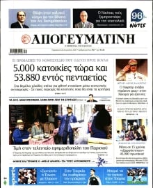 ΑΠΟΓΕΥΜΑΤΙΝΗ
