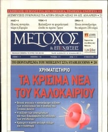 ΜΕΤΟΧΟΣ