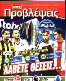 ΕΛΕΥΘΕΡΟΣ ΤΥΠΟΣ_ΠΡΟΒΛΕΨΕΙΣ