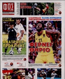 ΦΩΣ ΤΩΝ ΣΠΟΡ
