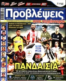 ΠΡΟΒΛΕΨΕΙΣ