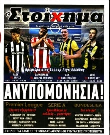 ΤΟ ΣΤΟΙΧΗΜΑ