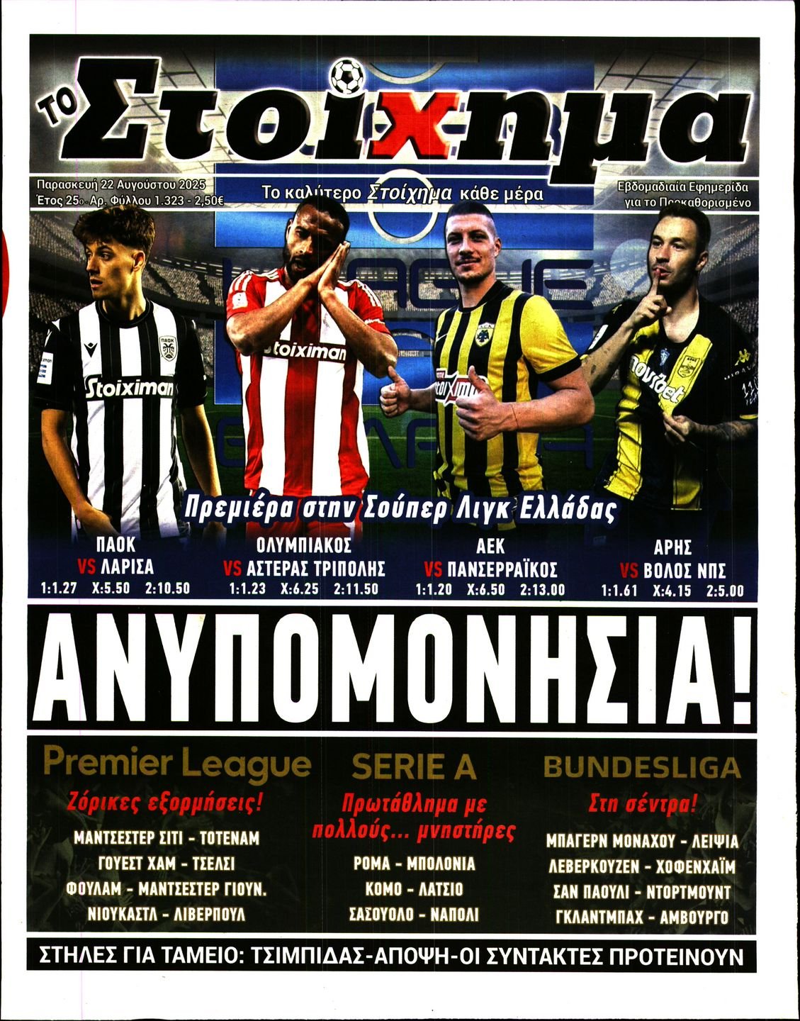 ΤΟ ΣΤΟΙΧΗΜΑ
