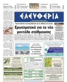 ΕΛΕΥΘΕΡΙΑ ΚΑΛΑΜΑΤΑΣ