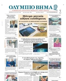 ΟΛΥΜΠΙΟ ΒΗΜΑ ΠΙΕΡΙΑΣ