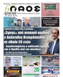 ΛΑΟΣ ΗΜΑΘΙΑΣ