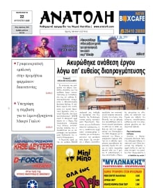 ΑΝΑΤΟΛΗ ΛΑΣΙΘΙΟΥ