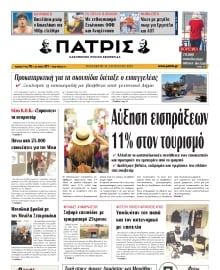ΠΑΤΡΙΣ ΗΡΑΚΛΕΙΟΥ