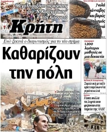 ΝΕΑ ΚΡΗΤΗ ΗΡΑΚΛΕΙΟΥ