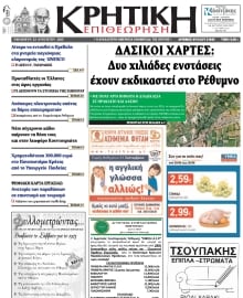 ΚΡΗΤΙΚΗ ΕΠΙΘΕΩΡΗΣΗ