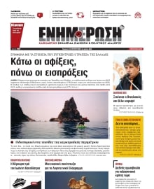 ΕΝΗΜΕΡΩΣΗ ΚΕΡΚΥΡΑΣ