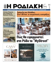 ΡΟΔΙΑΚΗ