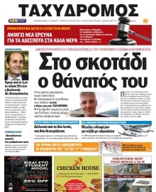 ΤΑΧΥΔΡΟΜΟΣ ΜΑΓΝΗΣΙΑΣ