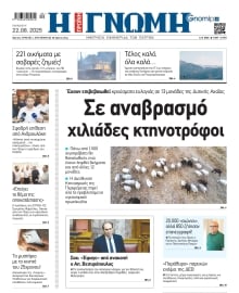 ΓΝΩΜΗ ΠΑΤΡΩΝ
