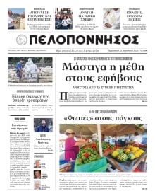 ΠΕΛΟΠΟΝΝΗΣΟΣ