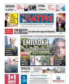 ΠΑΤΡΙΣ ΠΥΡΓΟΥ