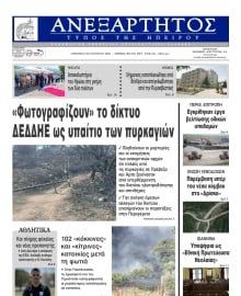 ΑΝΕΞΑΡΤΗΤΟΣ ΤΥΠΟΣ ΗΠΕΙΡΟΥ