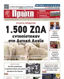 ΠΡΩΤΗ ΗΛΕΙΑΣ