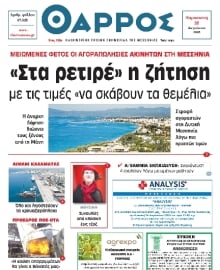 ΘΑΡΡΟΣ ΜΕΣΣΗΝΙΑΣ