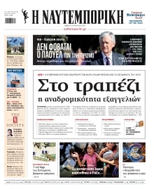 ΝΑΥΤΕΜΠΟΡΙΚΗ