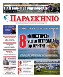 ΤΟ ΠΑΡΑΣΚΗΝΙΟ