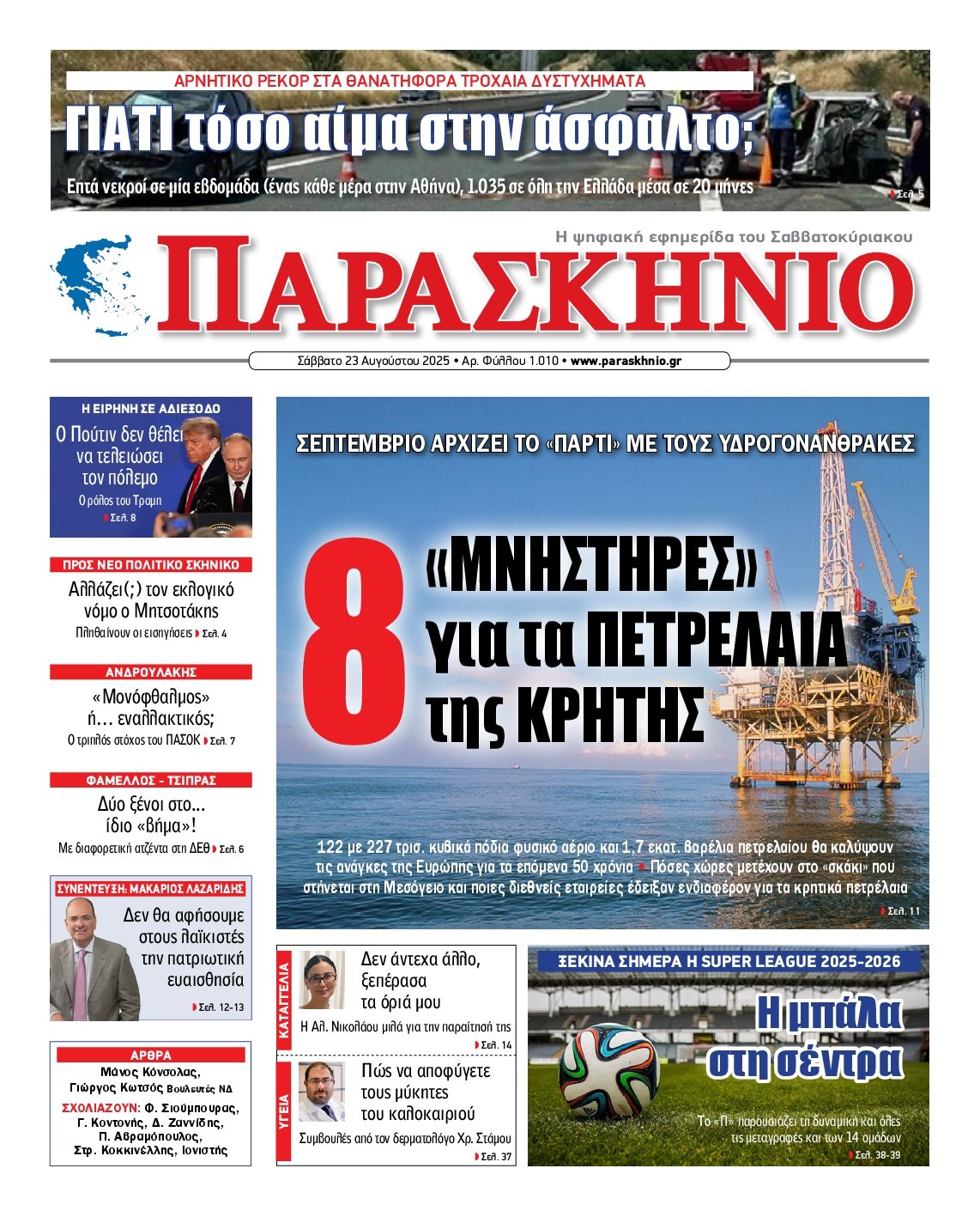 ΤΟ ΠΑΡΑΣΚΗΝΙΟ