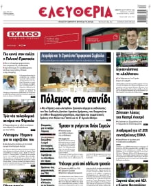 ΕΛΕΥΘΕΡΙΑ ΛΑΡΙΣΑΣ