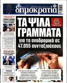 ΔΗΜΟΚΡΑΤΙΑ