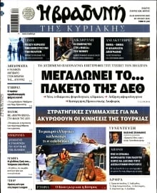 ΒΡΑΔΥΝΗ ΤΗΣ ΚΥΡΙΑΚΗΣ