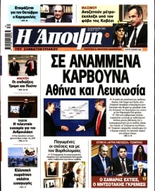 ΑΠΟΨΗ