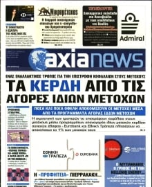 ΑΞΙΑ