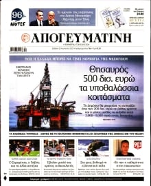 ΑΠΟΓΕΥΜΑΤΙΝΗ