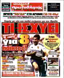 ΠΡΩΤΑΘΛΗΤΗΣ