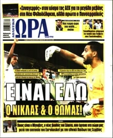 ΩΡΑ ΤΩΝ ΣΠΟΡ