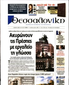 ΘΕΣΣΑΛΟΝΙΚΗ