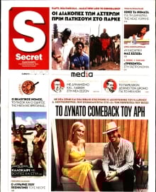 ΠΑΡΑΠΟΛΙΤΙΚΑ_SECRET